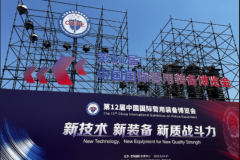 廣州唯邦攜長纓防暴裝甲車、發(fā)電照明車、防暴車亮相第12屆中國國際警用裝備博覽會(huì)